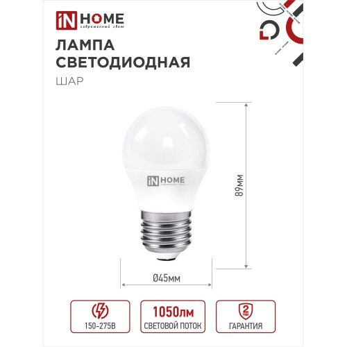 Лампа светодиодная LED-ШАР-VC 11Вт 230В Е27 4000К 1050Лм IN HOME