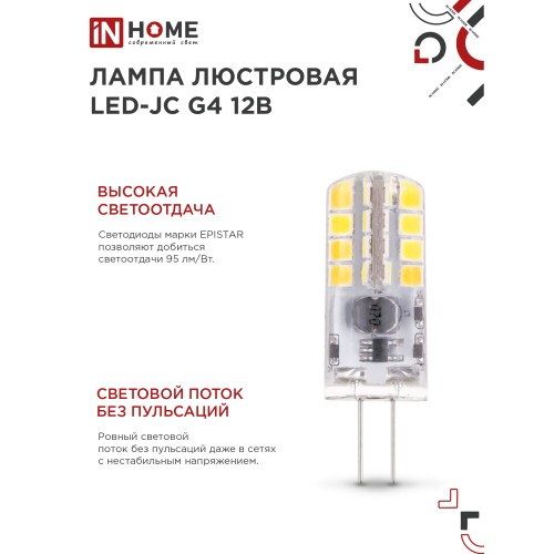 Лампа светодиодная LED-JC 3Вт 12В G4 4000К 290Лм IN HOME