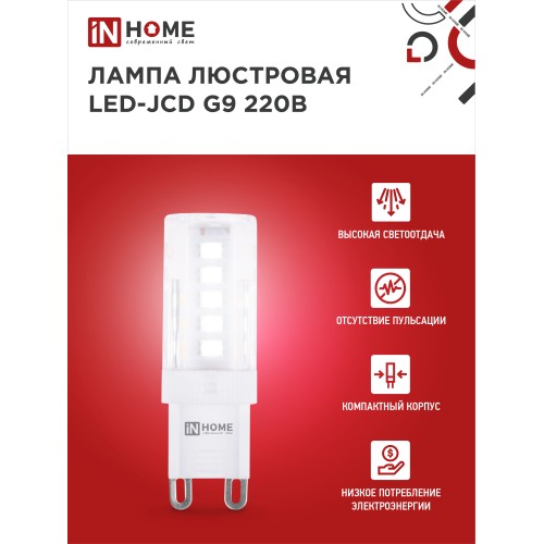 Лампа светодиодная LED-JCD 5Вт 230В G9 4000К 480Лм IN HOME