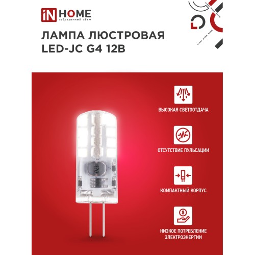 Лампа светодиодная LED-JC 3Вт 12В G4 4000К 290Лм IN HOME