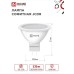 Лампа светодиодная LED-JCDR-VC 6Вт 230В GU5.3 6500К 530Лм IN HOME