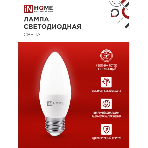 Лампа светодиодная LED-СВЕЧА-VC 6Вт 230В Е27 4000К 570Лм IN HOME