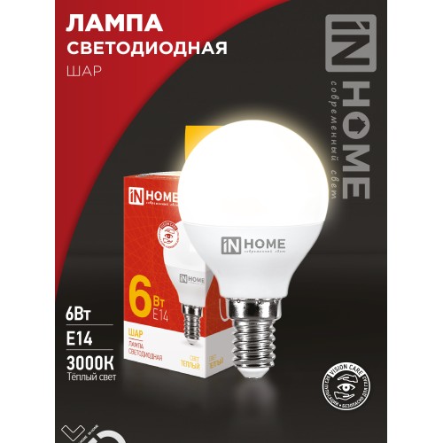 Лампа светодиодная LED-ШАР-VC 6Вт 230В Е14 3000К 570Лм IN HOME