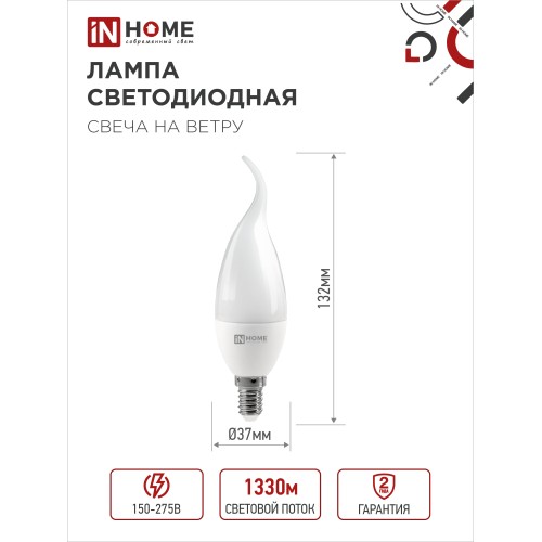 Лампа светодиодная LED-СВЕЧА НА ВЕТРУ-VC 14Вт 230В E14 6500K 1330Лм IN HOME