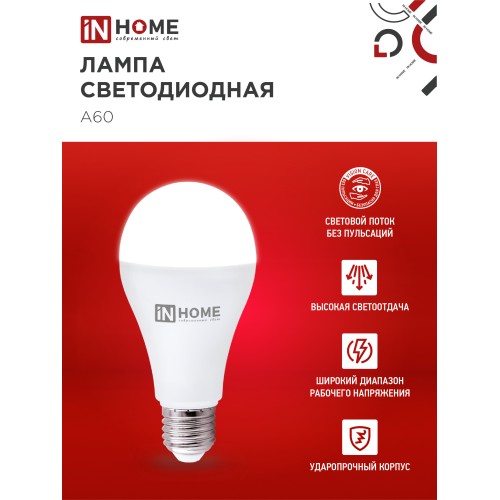 Лампа светодиодная LED-A65-VC 4PACK 25Вт 230В Е27 6500К 2380Лм (4шт./упак) IN HOME