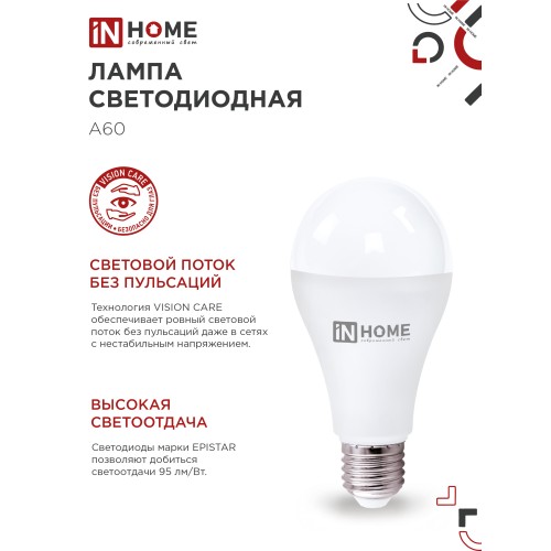 Лампа светодиодная LED-A65-VC 4PACK 25Вт 230В Е27 6500К 2380Лм (4шт./упак) IN HOME