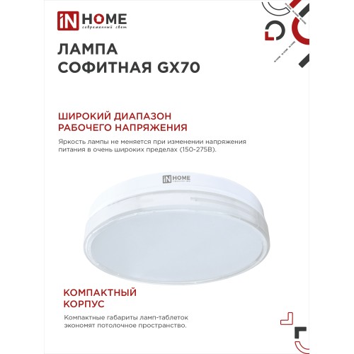 Лампа светодиодная LED-GX70-VC 20Вт 230В 4000К 1900Лм IN HOME