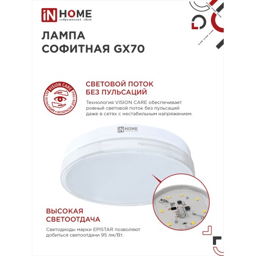 Лампа светодиодная LED-GX70-VC 20Вт 230В 4000К 1900Лм IN HOME