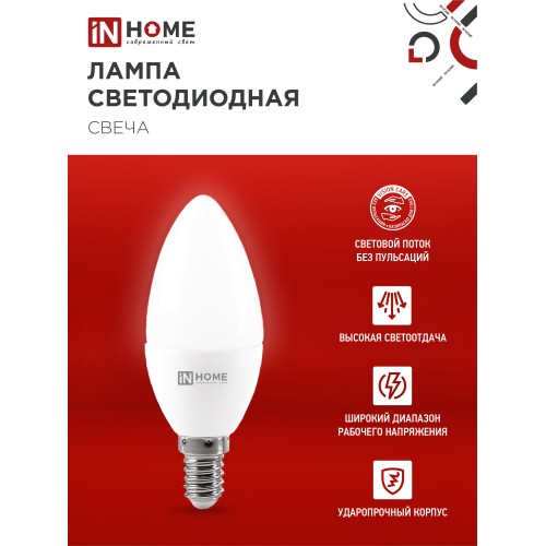 Лампа светодиодная LED-СВЕЧА-VC 4PACK 14Вт 230В Е14 4000К 1330Лм (4шт./упак) IN HOME