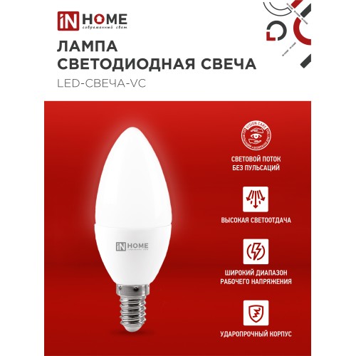 Лампа светодиодная LED-СВЕЧА-VC 8Вт 230В Е14 6500К 760Лм IN HOME