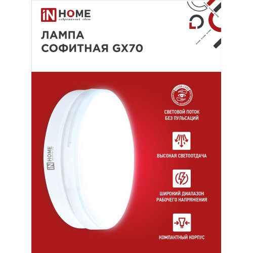 Лампа светодиодная LED-GX70-VC 20Вт 230В 4000К 1900Лм IN HOME