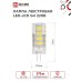 Лампа светодиодная LED-JCD 6Вт 230В G4 6500К 570Лм IN HOME