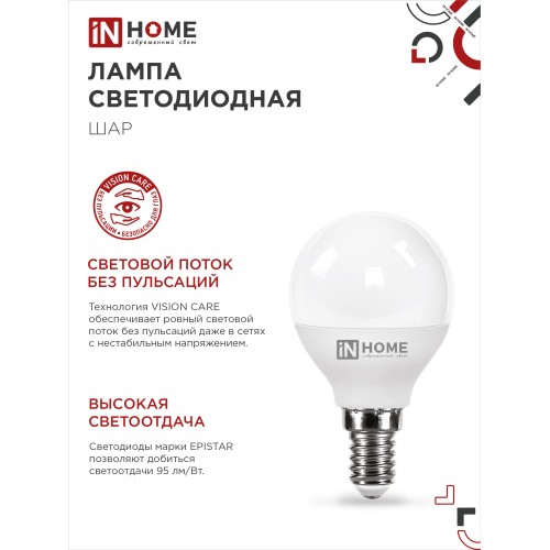 Лампа светодиодная LED-ШАР-VC 4Вт 230В Е14 4000К 380Лм IN HOME