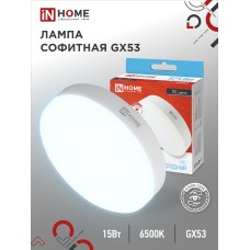 Лампа светодиодная LED-GX53-VC 15Вт 230В 6500К 1430Лм IN HOME