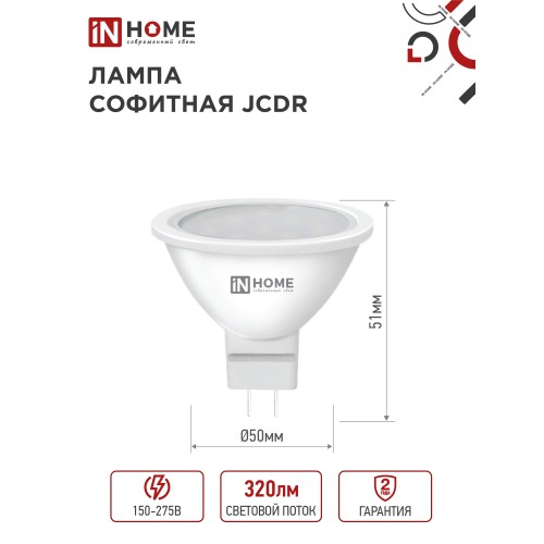 Лампа светодиодная LED-JCDR-VC 4Вт 230В GU5.3 6500К 320Лм IN HOME