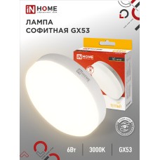 Лампа светодиодная LED-GX53-VC 6Вт 230В 3000К 570Лм IN HOME