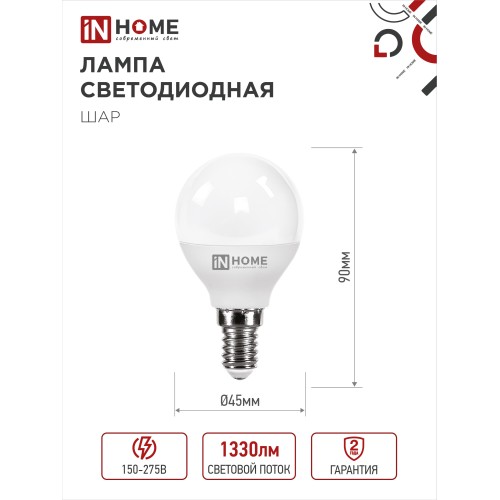 Лампа светодиодная LED-ШАР-VC 14Вт 230В E14 4000K 1330Лм IN HOME