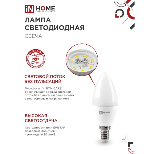 Лампа светодиодная LED-СВЕЧА-VC 14Вт 230В E14 4000K 1330Лм IN HOME