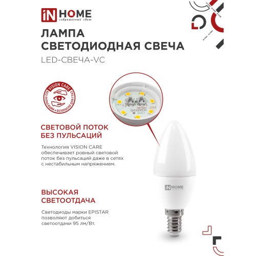 Лампа светодиодная LED-СВЕЧА-VC 11Вт 230В Е14 3000К 1050Лм IN HOME