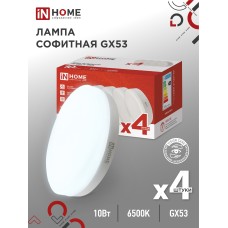 Лампа светодиодная LED-GX53-VC 4PACK 10Вт 230В 6500К 950Лм (4шт./упак.) IN HOME