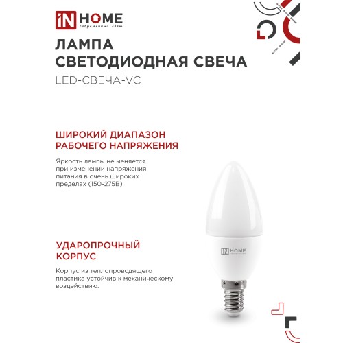 Лампа светодиодная LED-СВЕЧА-VC 11Вт 230В Е14 3000К 1050Лм IN HOME