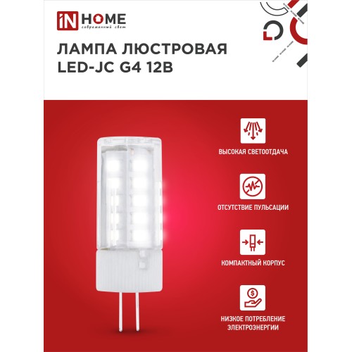 Лампа светодиодная LED-JC 5Вт 12В G4 4000К 480Лм IN HOME