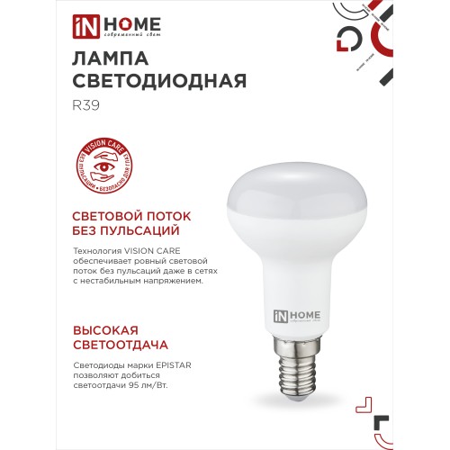 Лампа светодиодная LED-R39-VC 5Вт 230В Е14 4000К 410Лм IN HOME