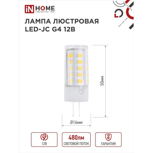 Лампа светодиодная LED-JC 5Вт 12В G4 4000К 480Лм IN HOME