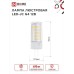 Лампа светодиодная LED-JC 5Вт 12В G4 4000К 480Лм IN HOME