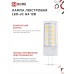 Лампа светодиодная LED-JC 5Вт 12В G4 4000К 480Лм IN HOME