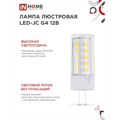 Лампа светодиодная LED-JC 5Вт 12В G4 4000К 480Лм IN HOME