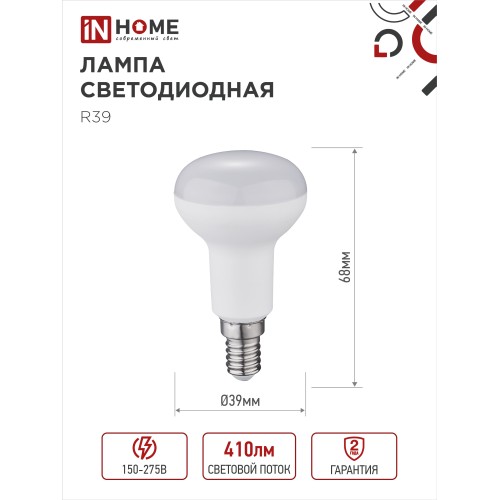 Лампа светодиодная LED-R39-VC 5Вт 230В Е14 4000К 410Лм IN HOME