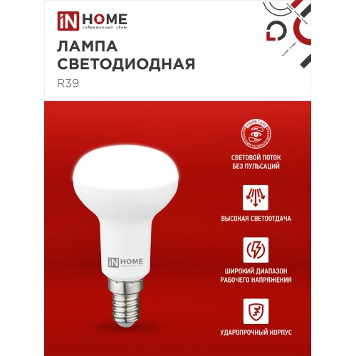 Лампа светодиодная LED-R39-VC 5Вт 230В Е14 4000К 410Лм IN HOME