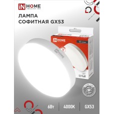 Лампа светодиодная LED-GX53-VC 6Вт 230В 4000К 570Лм IN HOME