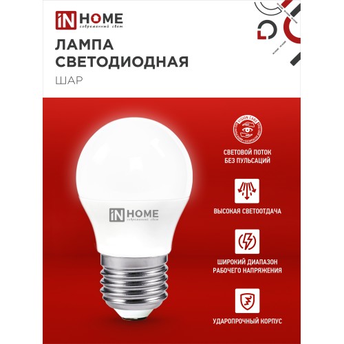 Лампа светодиодная LED-ШАР-VC 8Вт 230В Е27 4000К 760Лм IN HOME