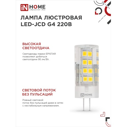 Лампа светодиодная LED-JCD 8Вт 230В G4 4000К 760Лм IN HOME