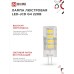 Лампа светодиодная LED-JCD 8Вт 230В G4 4000К 760Лм IN HOME