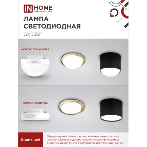 Лампа светодиодная LED-GX53SF-VC 12Вт 230В 4000K 1200Лм IN HOME