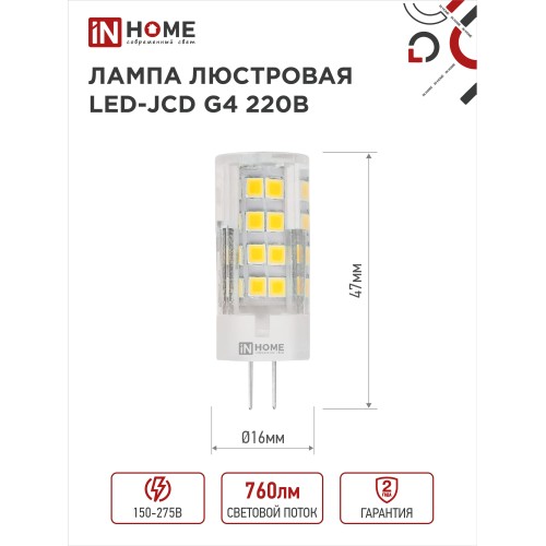 Лампа светодиодная LED-JCD 8Вт 230В G4 4000К 760Лм IN HOME