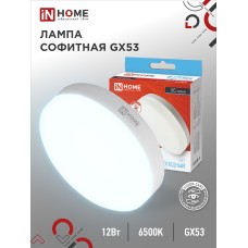 Лампа светодиодная LED-GX53-VC 12Вт 230В 6500К 1140Лм IN HOME