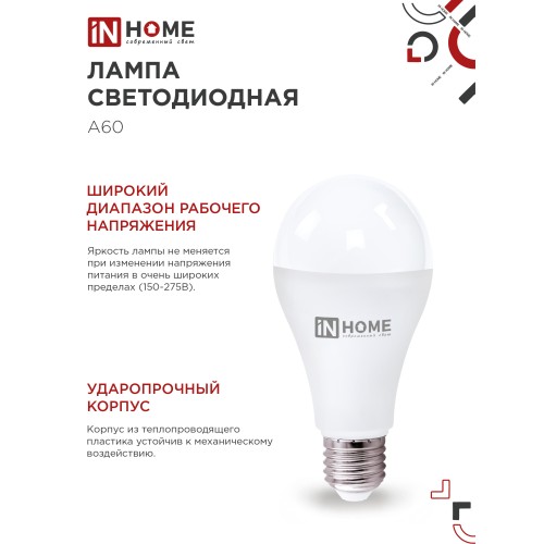 Лампа светодиодная LED-A65-VC 25Вт 230В Е27 3000К 2380Лм IN HOME