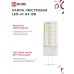 Лампа светодиодная LED-JC 5Вт 12В G4 6500К 480Лм IN HOME