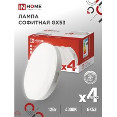 Лампа светодиодная LED-GX53-VC 4PACK 12Вт 230В 4000К 1140Лм (4шт./упак.) IN HOME