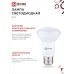 Лампа светодиодная LED-R63-VC 9Вт 230В Е27 3000К 810Лм IN HOME