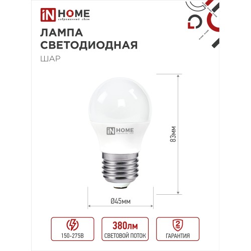 Лампа светодиодная LED-ШАР-VC 4Вт 230В Е27 4000К 380Лм IN HOME