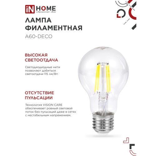 Лампа светодиодная LED-A60-deco 9Вт 230В Е27 6500К 1040Лм прозрачная IN HOME