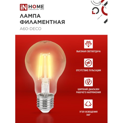 Лампа светодиодная LED-A60-deco 9Вт 230В Е27 6500К 1040Лм прозрачная IN HOME