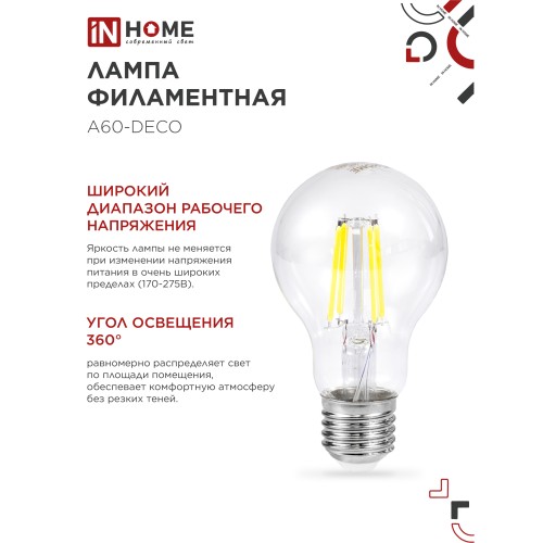 Лампа светодиодная LED-A60-deco 4PACK 9Вт 230В Е27 3000К 1040Лм (4шт./упак) прозрачная IN HOME