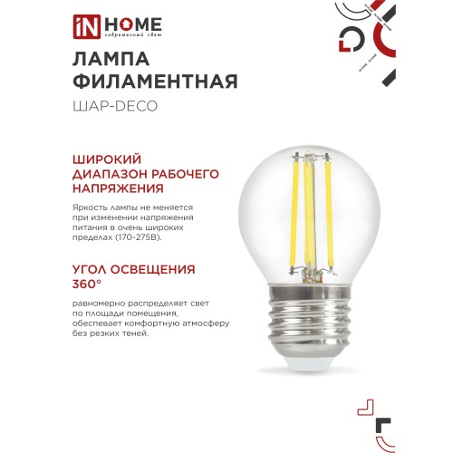 Лампа светодиодная LED-ШАР-deco 9Вт 230В 230В Е27 3000К 1040Лм прозрачная IN HOME