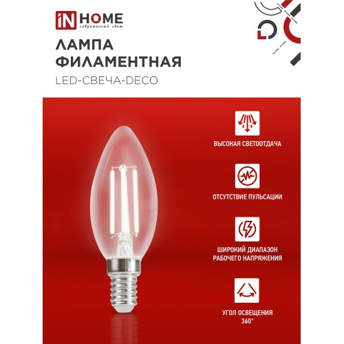 Лампа светодиодная LED-СВЕЧА-deco 9Вт 230В Е14 4000К 1040Лм прозрачная IN HOME